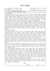 특수교육실무원_OOOO학교_특수교육교사_최종합격 자기소개서_자소서 전문가에게 유료첨삭 받은 자료입니다.