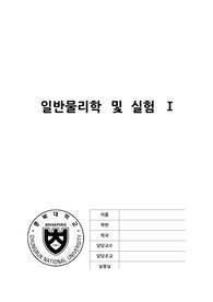 &lt; 일반물리학실험 결과보고서 &gt;  마찰력