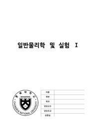 &lt;일반물리학실험 결과보고서&gt;- 회전운동 실험