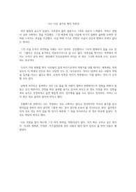 나는 나로 살기로 했다 독후감