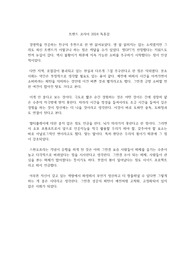 트렌드 코리아 2024 독후감