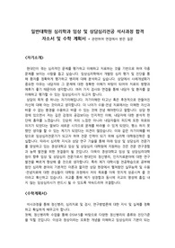 일반대학원 심리학과 임상 및 상담심리전공 석사과정 합격 자소서 및 수학 계획서