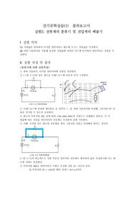 [알기쉬운 기초 전기 전자 실험 (문운당)] 03-04. 전류계 분류기 및 전압계 배율기 &amp; 옴의 법칙 결과보고서