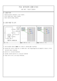 [알기쉬운 기초 전기 전자 실험 (문운당)] 05-06. 저항의 직렬&amp;병렬회로 결과보고서
