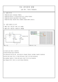 [알기쉬운 기초 전기 전자 실험 (문운당)] 07-08. 저항의 직병렬회로 &amp; 키르히호프 법칙 결과보고서