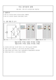 [알기쉬운 기초 전기 전자 실험 (문운당)] 11-12. 휘트스톤 브리지 &amp; 오실로스코프 사용법 결과보고서