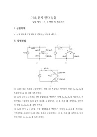 [알기쉬운 기초 전기 전자 실험 (문운당)] 20. 델타와이 변환 및 회로해석 결과보고서