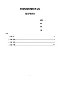 전기및디지털회로실험 실험 5. 직류회로에서의 측정-키리히호프의 법칙 결과보고서