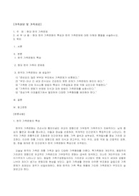 현대 한국 가족문화의 특성과 한국 가족문제에 대한 이해와 통찰을 서술하시오.