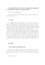프로그램개발과평가3공통 자신이 거주하는 지역사회의 현안 과제를 살펴본 후, 문제 해결을 위한 사회복지 프로그램을 기획하시오00