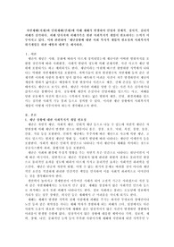 재난상황에 대한 사회 복지적 개입의 필요성과 사회복지적 위기개입을 위한 예방과 대책