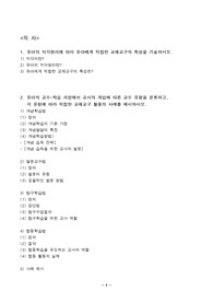 유아의 지각원리+교수유형+교재교구분류+교구활용사례+개정누리과정 특성(평가측면 및 원리)+나의 제언+참고 문헌