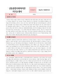 궁동종합사회복지관 사회복지사 합격 자기소개서