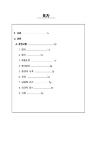 A+++자료!! 성인간호학실습 문헌고찰!! 담석증!! 문헌고찰!!