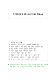 가구코디전문가 자기소개서 및 예상 면접 QnA