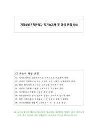 기계설비유지관리자 자기소개서 및 예상 면접 QnA