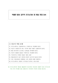 박물관 홍보 공무직 자기소개서 및 예상 면접 QnA