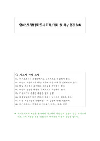 영어스토리텔링지도사 자기소개서 및 예상 면접 QnA