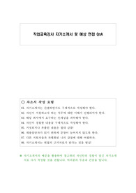 직업교육강사 자기소개서 및 예상 면접 QnA