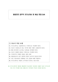 탐방안전 공무직 자기소개서 및 예상 면접 QnA