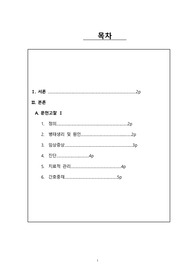 A++자료[아동간호학실습]선천성거대결장+문헌고찰!! 정리깔끔합니다~