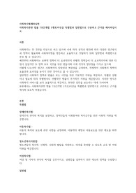 사회복지관련 법률 7조(2개법 1개조)이상을 특별법과 일반법으로 구분하고 근거를 제시하십시오