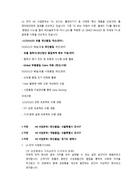 lg전자 HE사업부 자소서(품질)