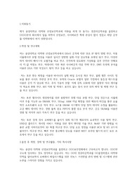 중앙대학교 일반대학원 산업보안학과 학업계획서