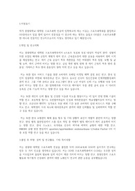 중앙대학교 일반대학원 스포츠과학부 학업계획서