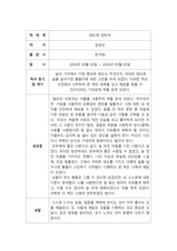 독후감 3종(태도에 관하여, 데미안, 밤의 사색)