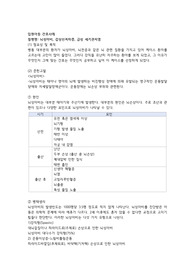 [A+]아동간호학실습 뇌성마비 케이스스터디 간호진단 2개 간호과정 2개