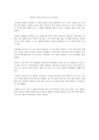 중국인은 화가 날수록 웃는다 독후감