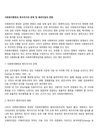 사회복지행정과 복지국가의 관계 및 패러다임의 변화