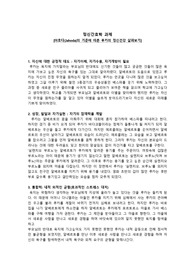 A++자료![정신간호학]루카정신건강분석+야호다(Jahoda)의 기준에 따른 루카의 정신건강 살펴보기