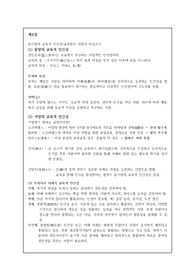 [수업자료] 고등학교 교육학 제4강 &lt;동서양의 교육적 인간상&gt;입니다. 유용하게 사용하시길 바랍니다.