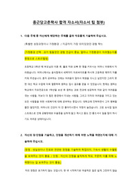종근당고촌재단 고촌학사 합격 자소서(자소서 팁 첨부)