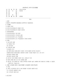 유아수학교육 과제 만점