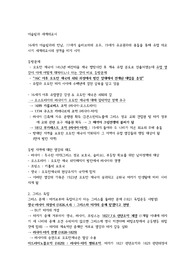 세계외교사_요약3_이슬람과 세계외교사 (1826-1856)