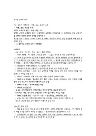 세계외교사_요약6_유교권 질서의 붕괴 (1784-1885)