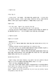 세계외교사_요약14_히틀러의 등장과 제2차 세계대전 (1933-1939)