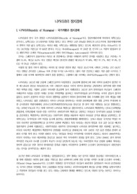 국제정치경제_국가분석_니카라과의 정치경제