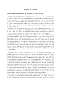 국제정치경제_국가분석_베네수엘라의 정치경제