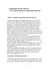 국제정치이론_연구레포트_남중국해 분쟁의 국제정치이론적 분석