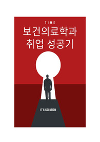 보건의료학과 취업 성공기(feat. 공부방법, 간호학과, 실습팁)