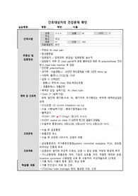 A++자료[성인간호학실습]간호대상자의 건강문제, 기흉 Pneumothorax