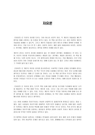 자유론 독후감
