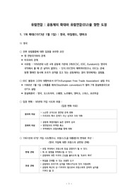 유럽정치_유럽연합 역사 정리_공동체의 확대와 유럽연합(EU)을 향한 도정