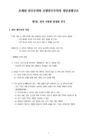 현대정치이론_오래된 민주주의, 신생민주주의(피터메이어)