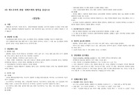 현대정치이론_제도주의 정리_뒤베르제의 법칙