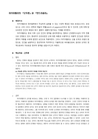 근대정치사상_내용정리_마키아벨리의 정치철학(군주론과 만드라고라)
